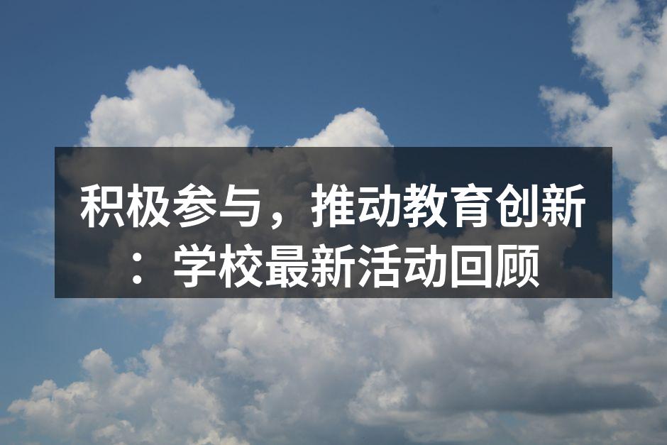 学生在科技展览中展示作品