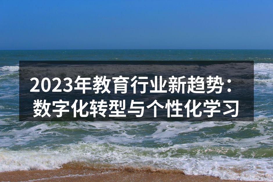 数字化课堂的创新实践