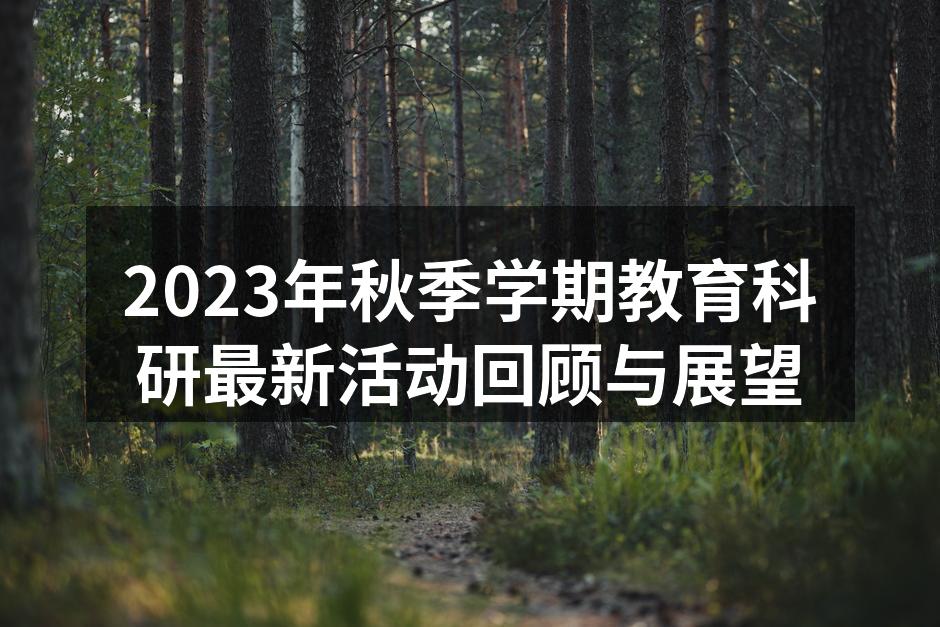 全国高校科研成果展览会现场